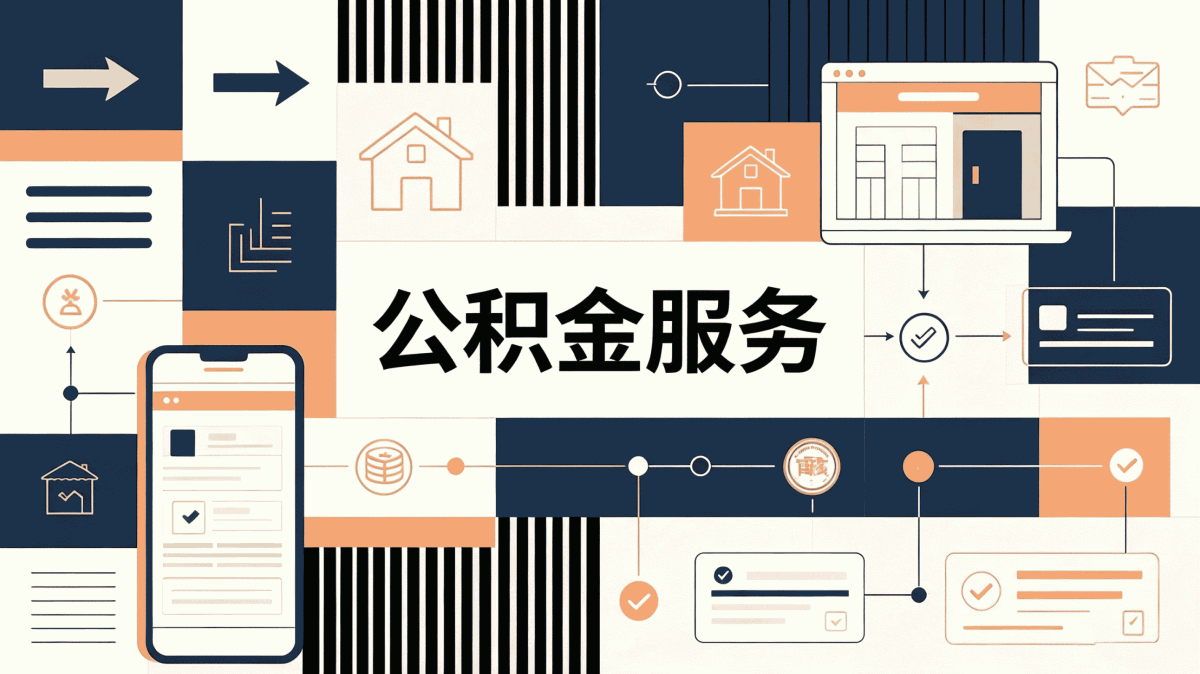 牡丹江公积金异地转移如何办理手续差多少钱